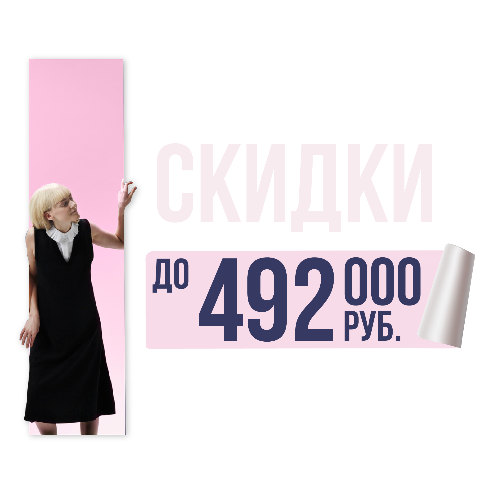 Скидка на квартиры до 492 000 руб.